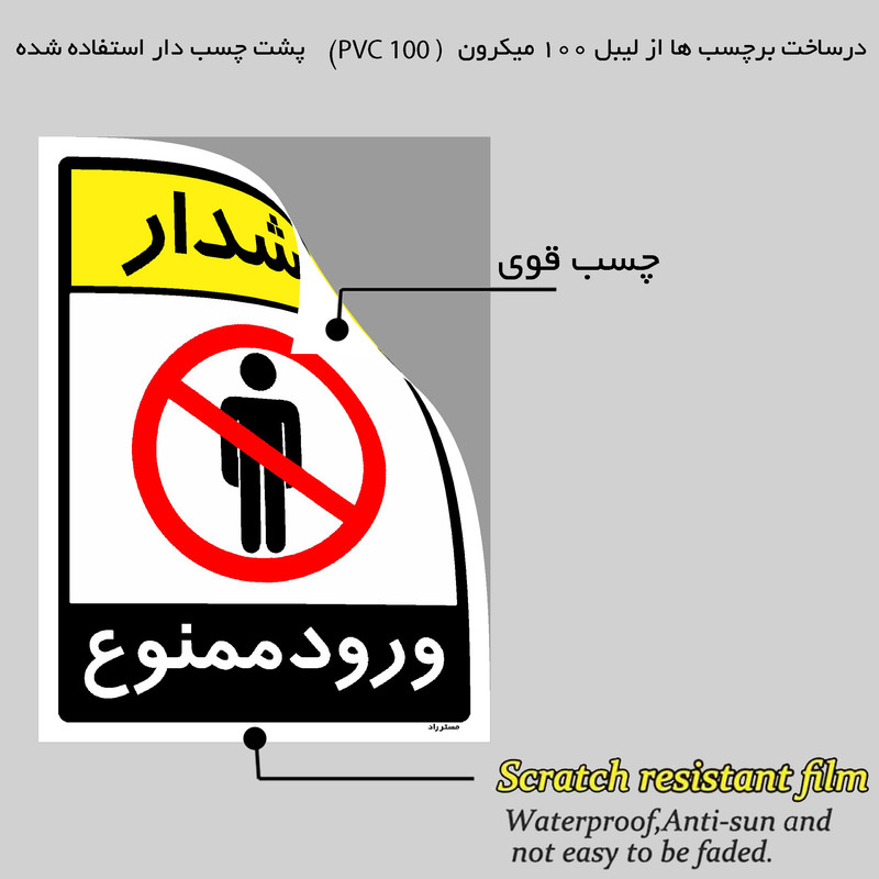 برچسب ایمنی مستر راد طرح هشدار ورود ممنوع مدل HSE-OSHA-0855 برچسب ایمنی مستر راد طرح هشدار ورود ممنوع مدل HSE-OSHA-0855