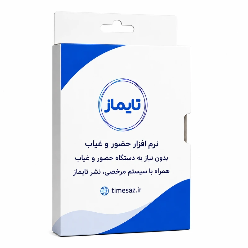  نرم افزار حضور و غیاب ۲۵ کاربره همراه با سیستم مرخصی نشر تایماز بدون نیاز به دستگاه حضور و غیاب