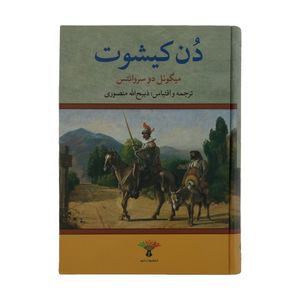 کتاب دن کیشوت اثر میگوئل دو سروانتس انتشارات تاو