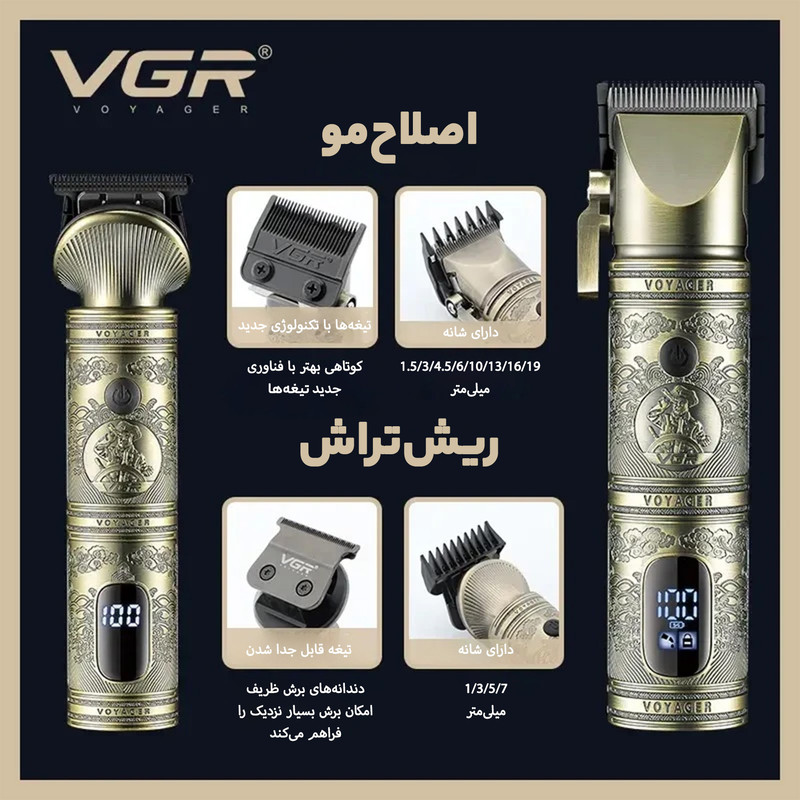 ماشین اصلاح موی سر و صورت وی جی ار مدل V-670 مجموعه 2 عددی
