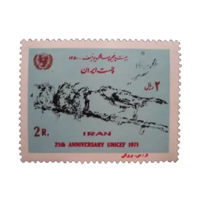 تمبر یادگاری مدل سالگرد یونیسف کد IR1483