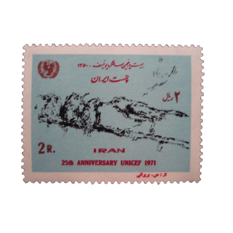 تمبر یادگاری مدل سالگرد یونیسف کد IR1483