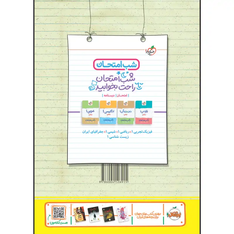 کتاب آموزش شگفت انگیز فیزیک دهم رشته تجربی اثر فرید شهریاری انتشارات خیلی سبز