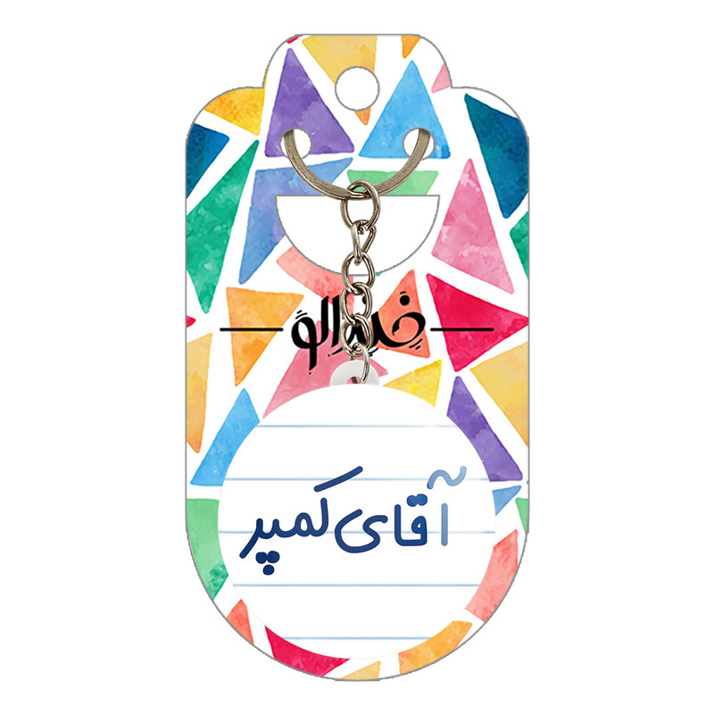 جاکلیدی خندالو مدل آقای کمپر کد 7807 جاکلیدی خندالو مدل آقای کمپر کد 7807