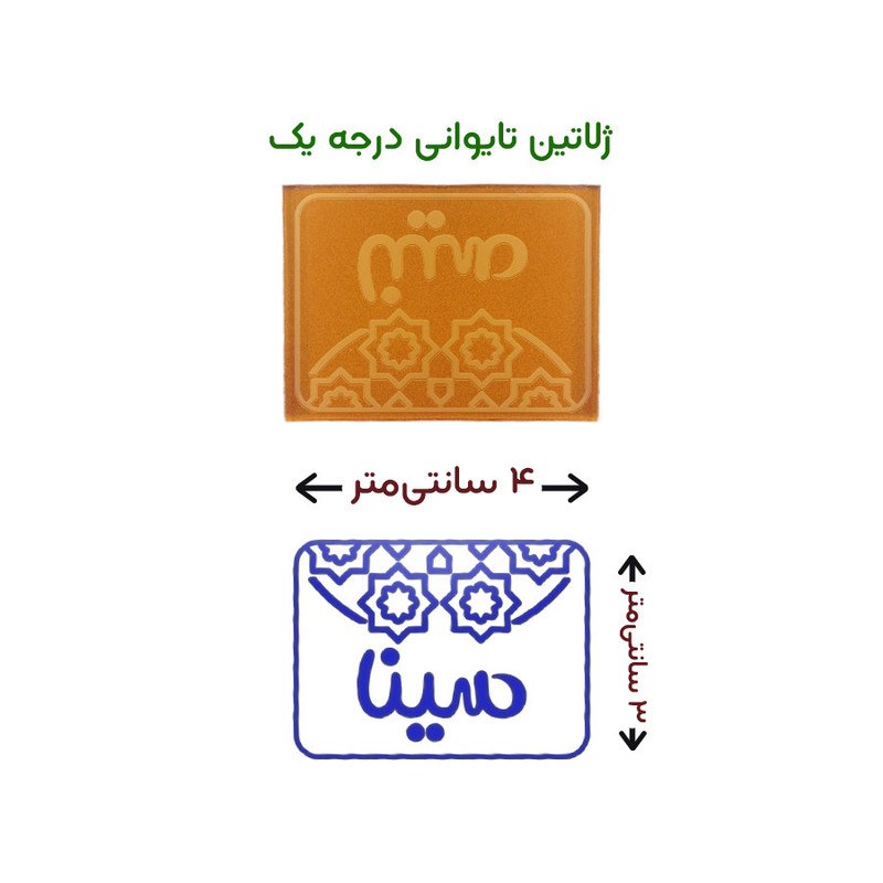 مهر حس آمیزی طرح اسلیمی مدل سینا