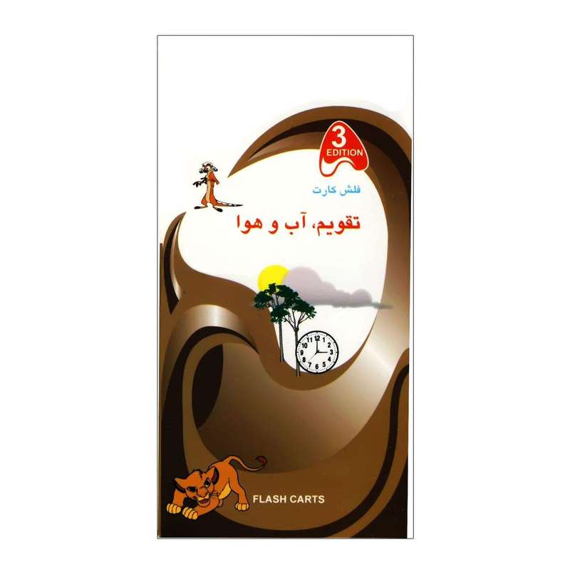 فلش کارت تقویم آب و هوا نشر ابداع