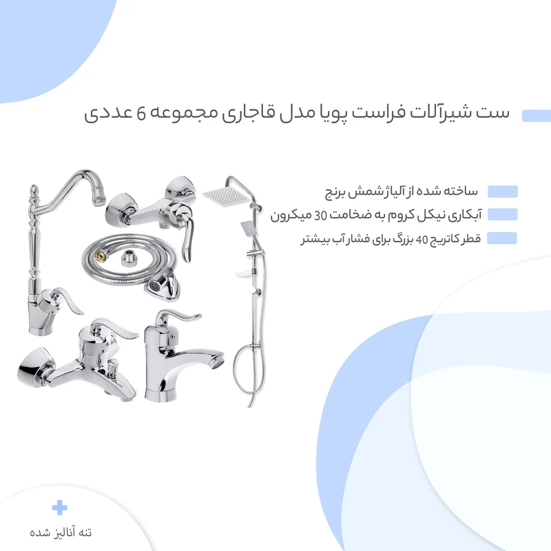 ست شیرآلات فراست پویا مدل قاجاری مجموعه 6 عددی عکس شماره 9