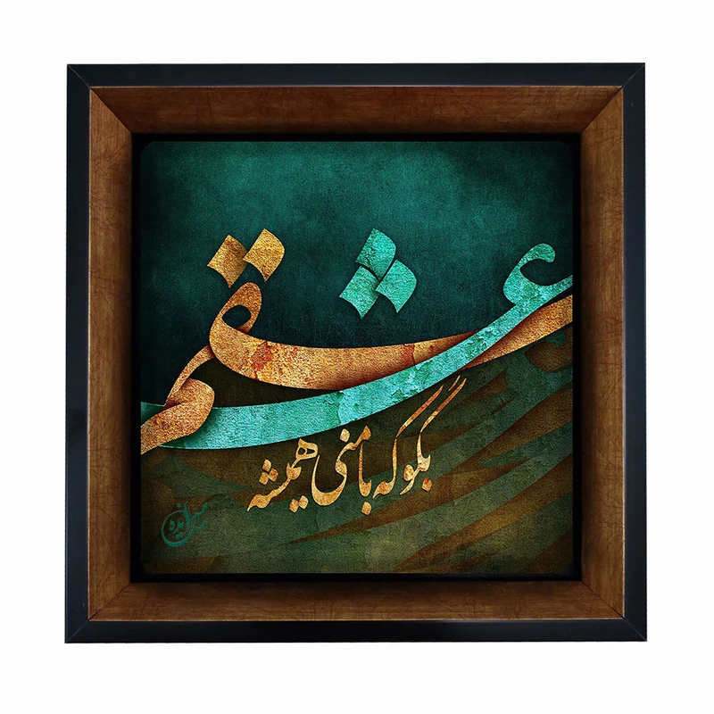 تابلو مبین ایده مدل شعر Th20 کد 875