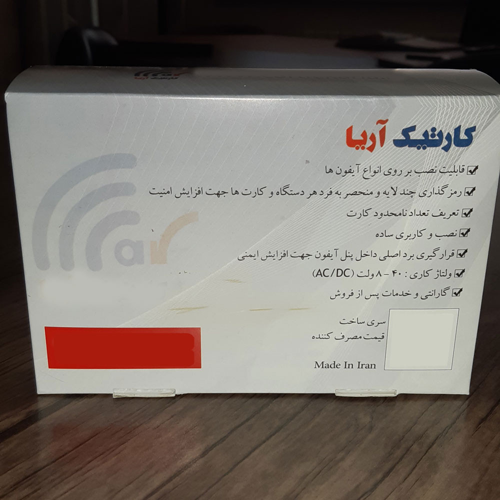 دربازکن کارتی کارتیک آریا کد C20 دربازکن کارتی کارتیک آریا کد C20