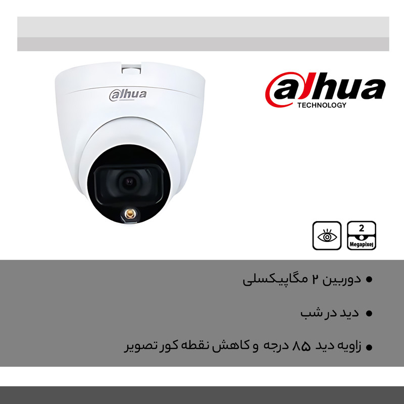 دوربین مداربسته تحت شبکه داهوا مدل DH-HAC-HDW1209TLQP-A-LED