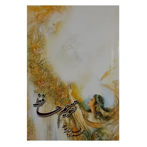تقویم جیبی سال 1401 مدل حافظ کد 033
