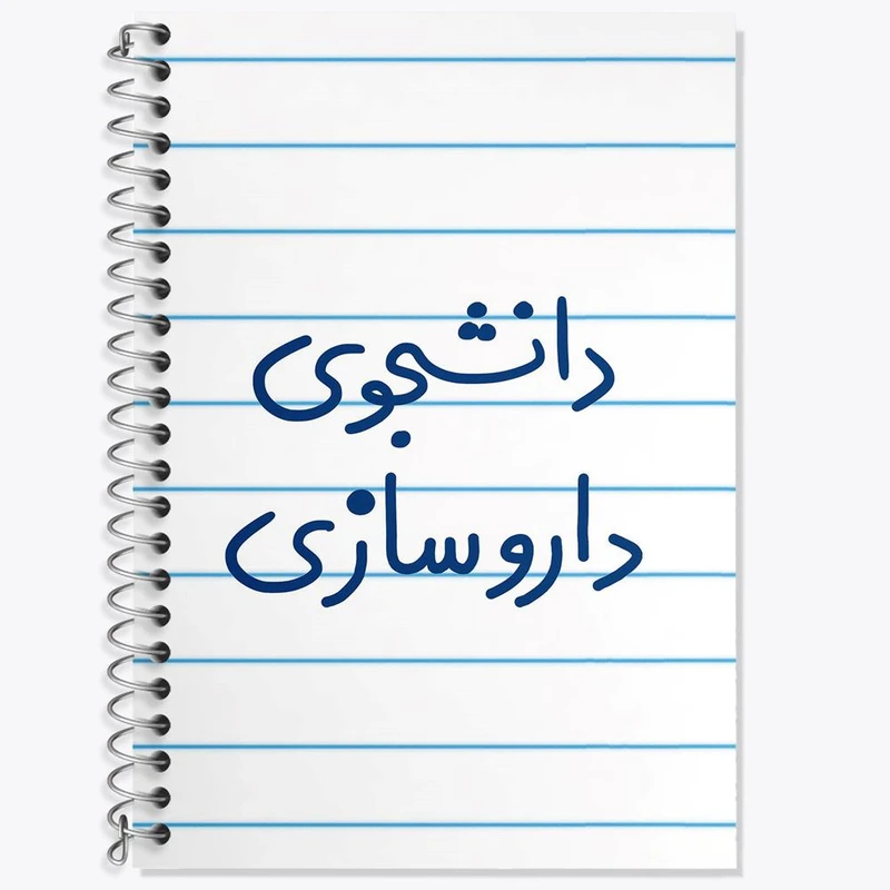 دفتر زبان 50 برگ خندالو مدل دو خط طرح دانشجوی داروسازی کد 6627