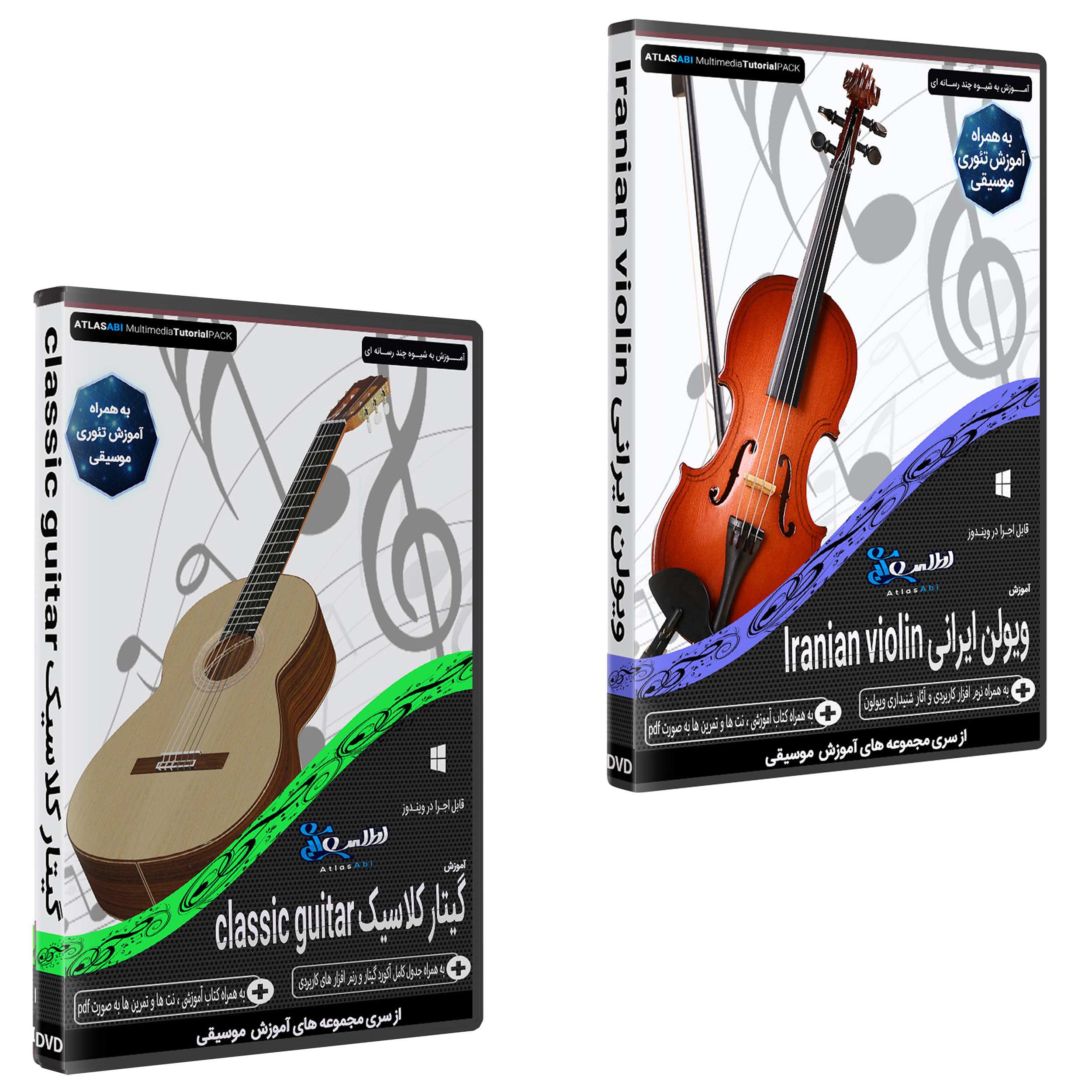 نرم افزار آموزش آموزش ویولن ایرانی Iranian violin نشر اطلس آبی به همراه نرم افزار آموزش موسیقی گیتار کلاسیک classic guitar نشر اطلس آبی نرم افزار آموزش آموزش ویولن ایرانی Iranian violin نشر اطلس آبی به همراه نرم افزار آموزش موسیقی گیتار کلاسیک classic guitar نشر اطلس آبی