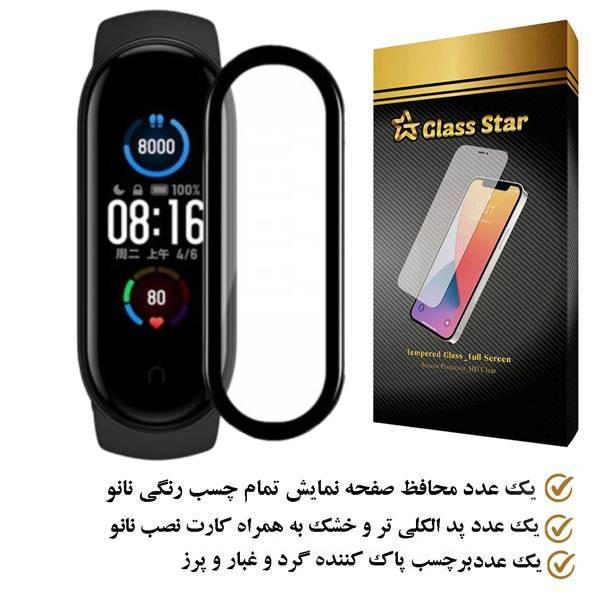 محافظ صفحه نمایش نانو گلس استار مدل PMGA مناسب برای ساعت هوشمند شیائومی Mi Band 5
