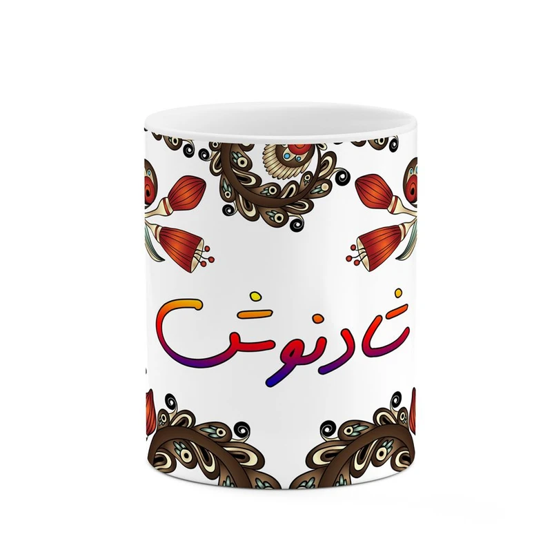 ماگ کاکتی مدل اسم شادنوش طرح سنتی گل و بته کد mgh45750