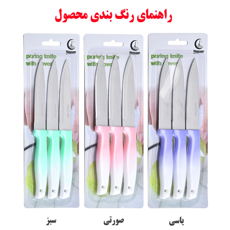 چاقو آشپزخانه نایوان مدل 1003 بسته 3 عددی