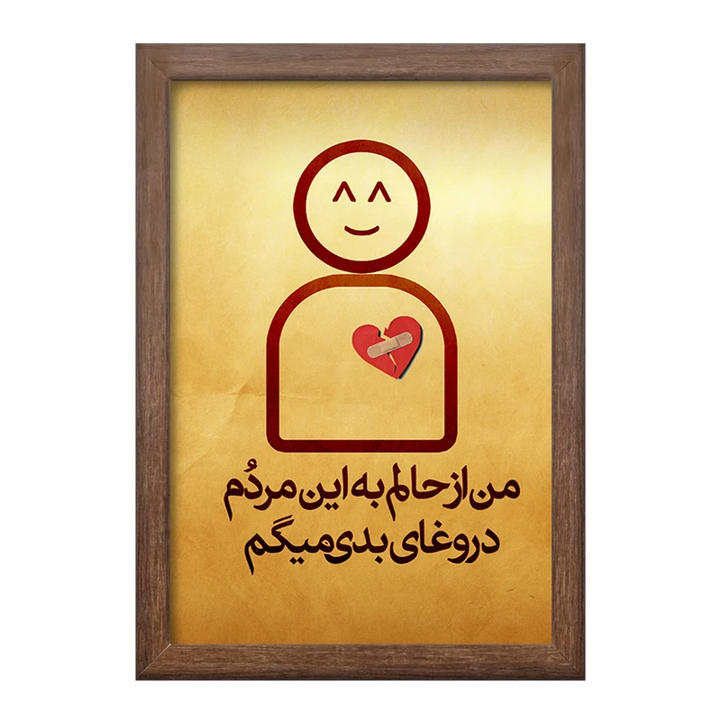 تابلو خندالو طرح تایپوگرافی  کد 1469