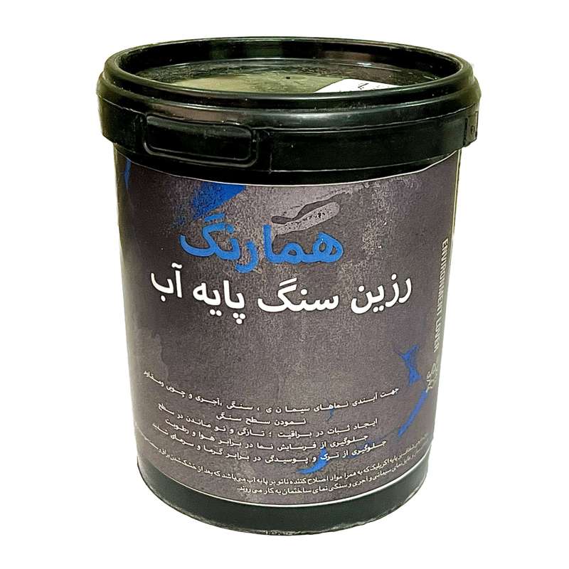 رزین سنگ نما همارنگ کد R701 حجم 1.2 لیتر رزین سنگ نما همارنگ کد R701 حجم 1.2 لیتر