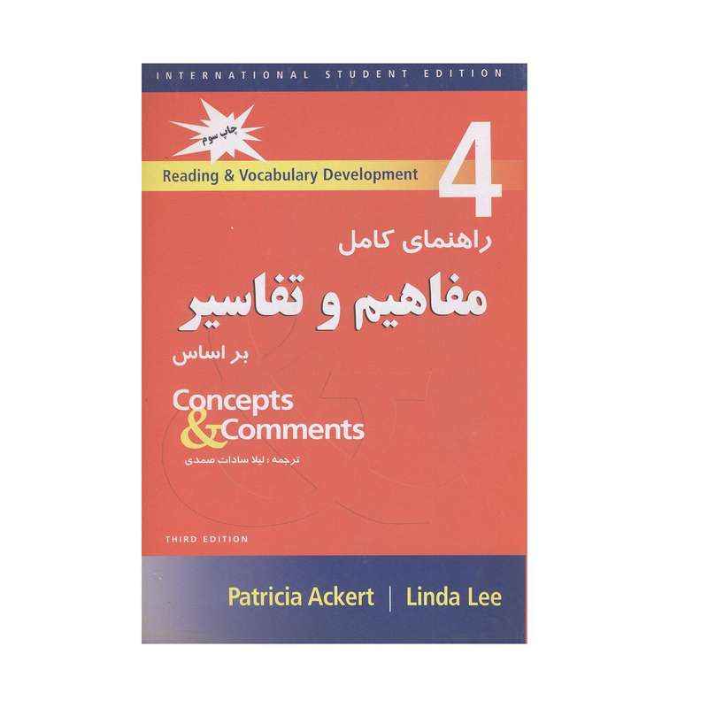 کتاب راهنمای کامل Concepts & Comments اثر Patricia Ackert And Linda Lee انتشارات  پویش اندیشه