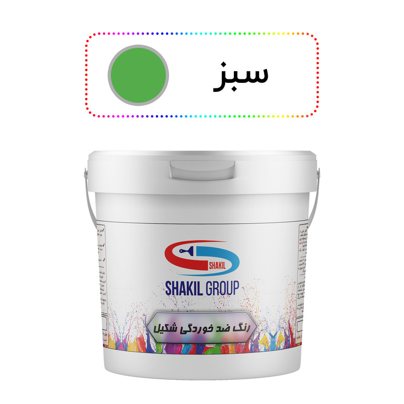 رنگ ضد خوردگی آجری شکیل مدل GRN وزن 5.4 کیلوگرم به همراه هاردنر رنگ ضد خوردگی آجری شکیل مدل GRN وزن 5.4 کیلوگرم به همراه هاردنر