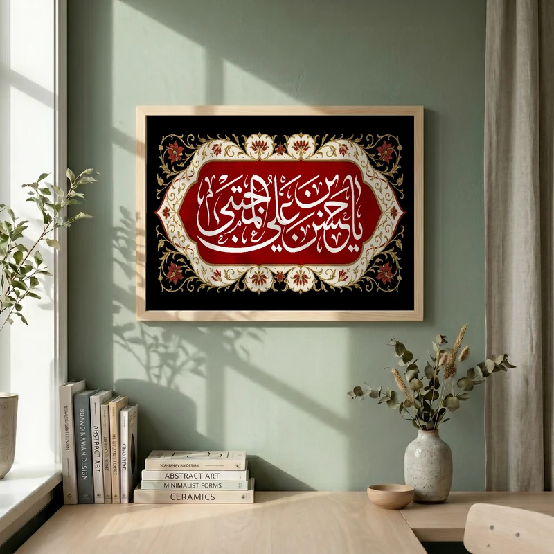 تابلو طرح یا حسن بن علی المجتبی مدل G15552 فریم کرم روشن