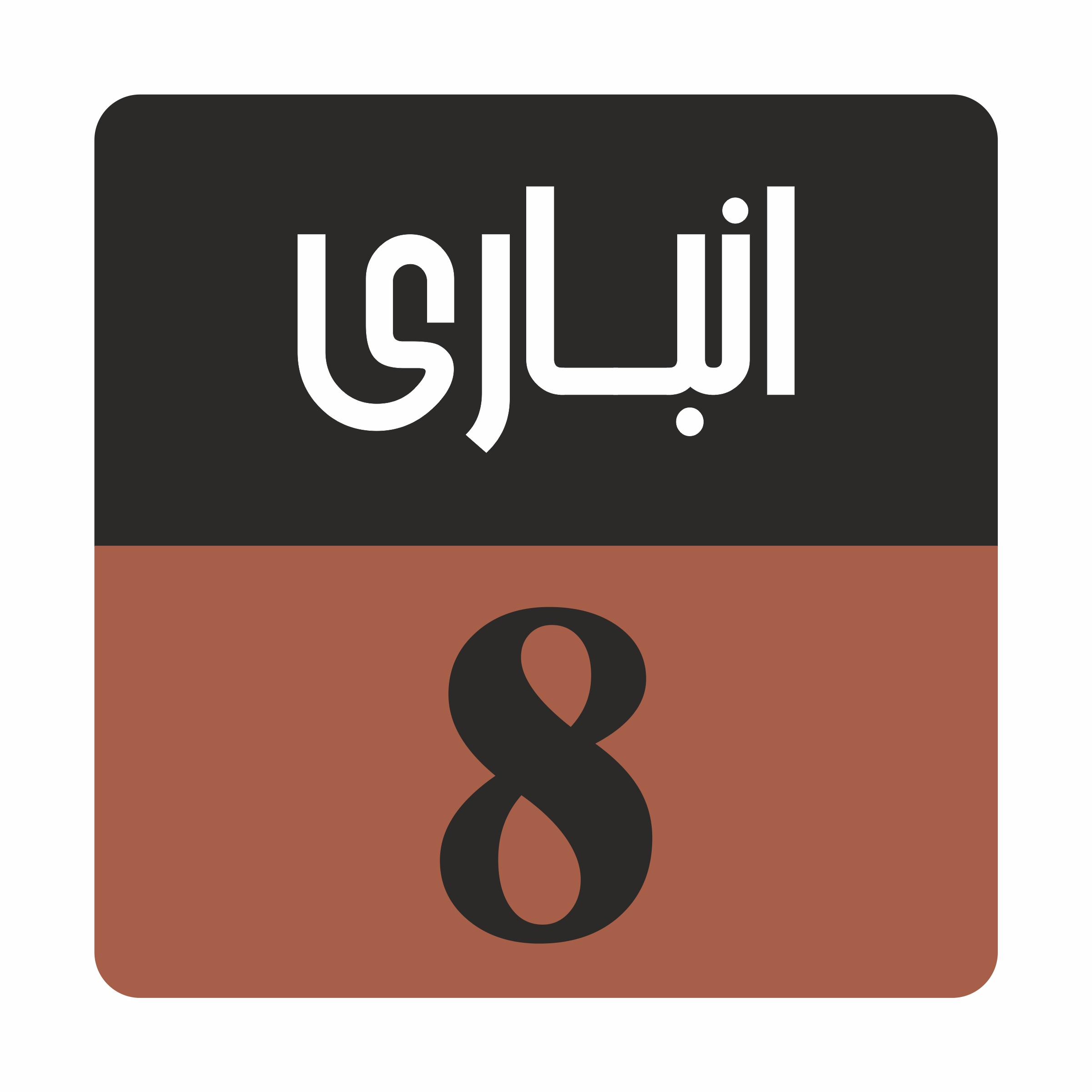 تابلو راهنما مدل R 163 A8