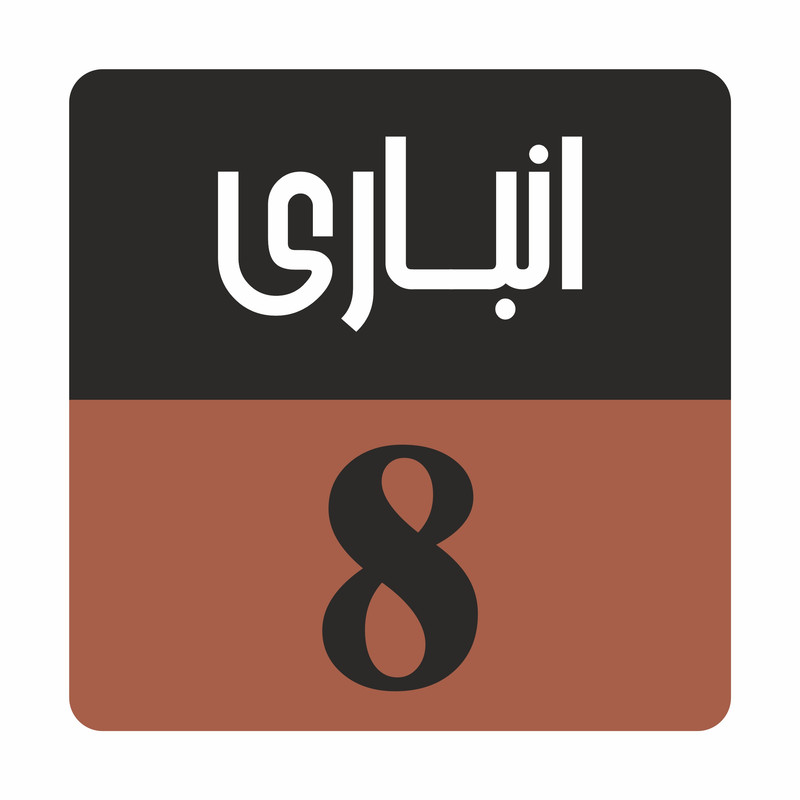 تابلو راهنما مدل R 163 A8