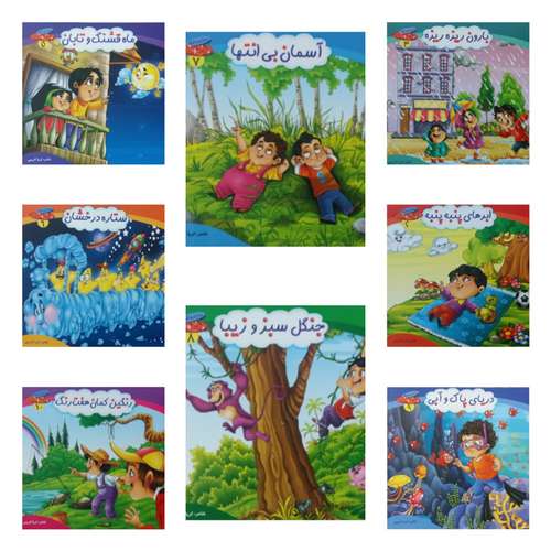 کتاب شعر آموزشی کودک مجموعه چرخ و فلک اثر ثریا کریمی انتشارات کمال اندیشه 8 جلدی