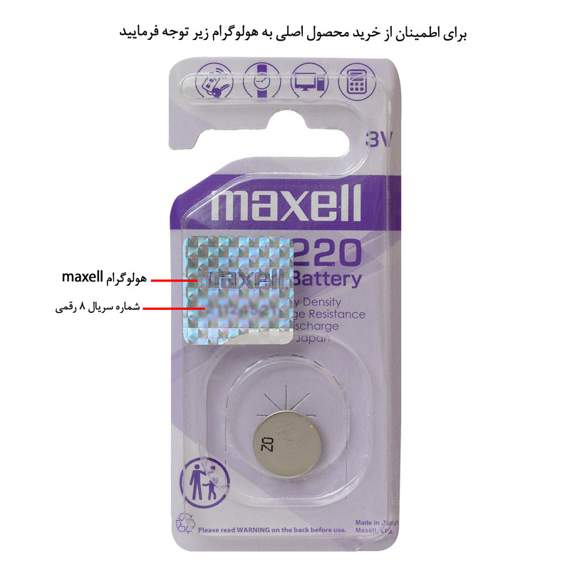 باتری سکه ای مکسل مدل CR1220 بسته پنج عددی