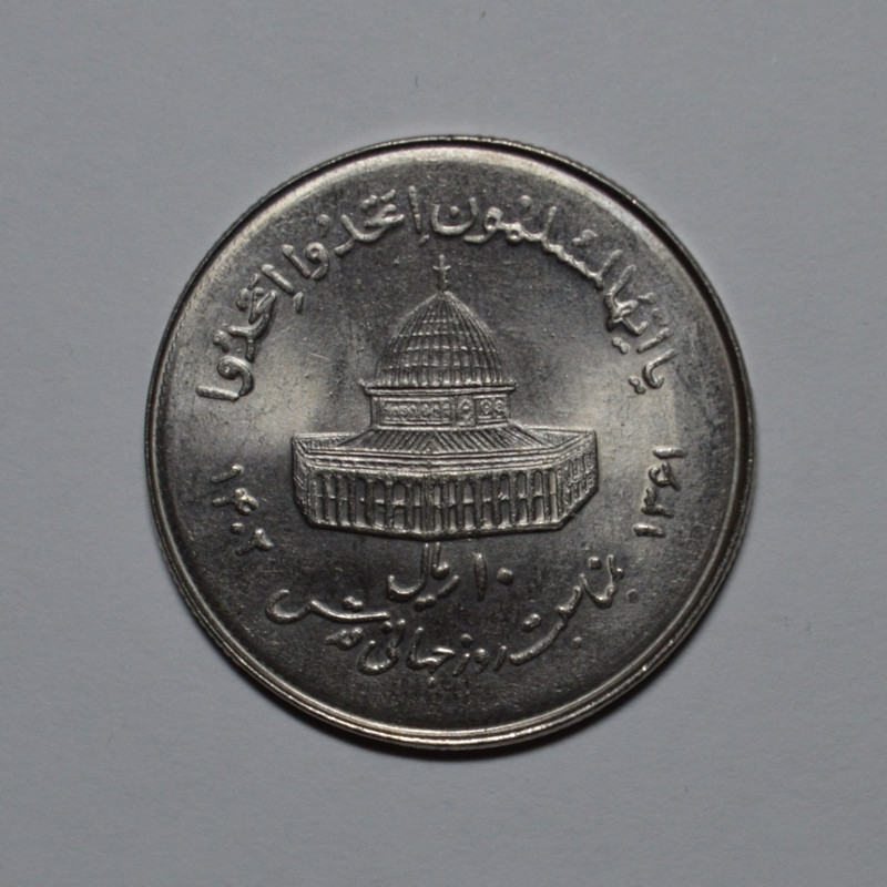 سکه تزیینی مدل 10 ریال قدس 1361