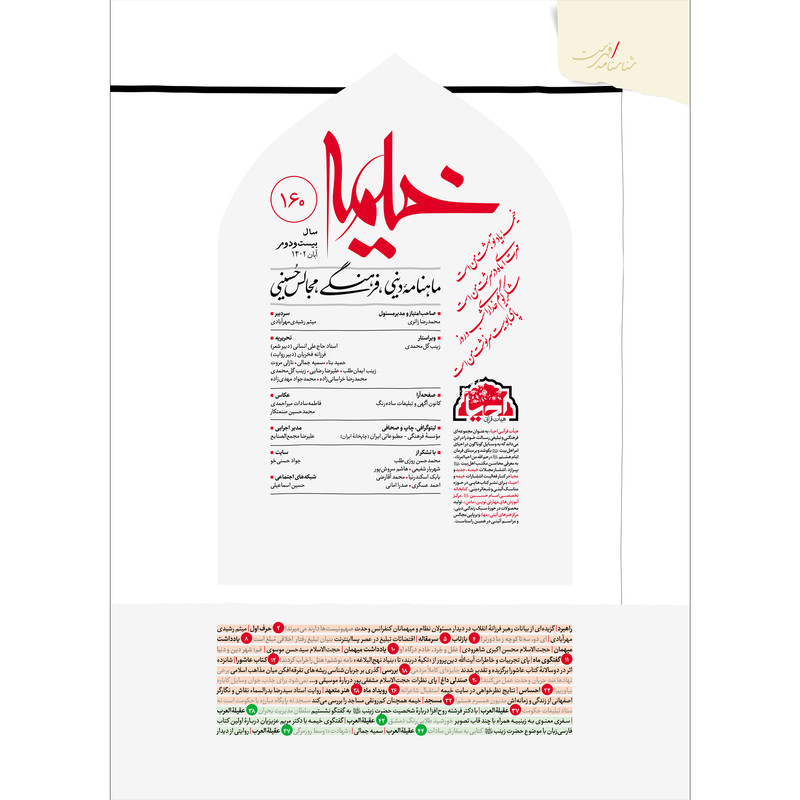 مجله خیمه شماره 160 مجله خیمه شماره 160