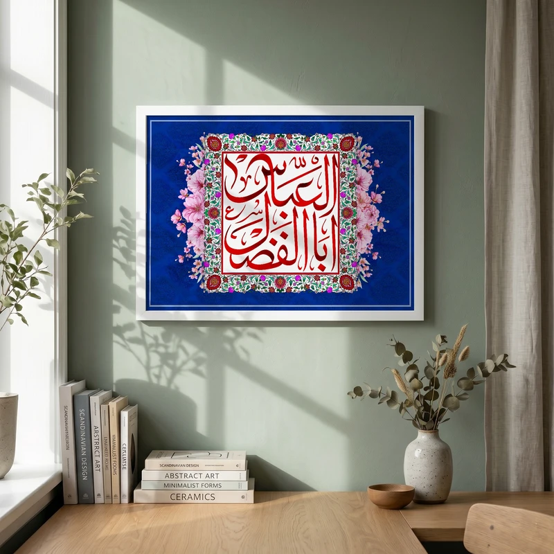 تابلو طرح ولادت حضرت عباس (ع) مدل G15205 فریم سفید