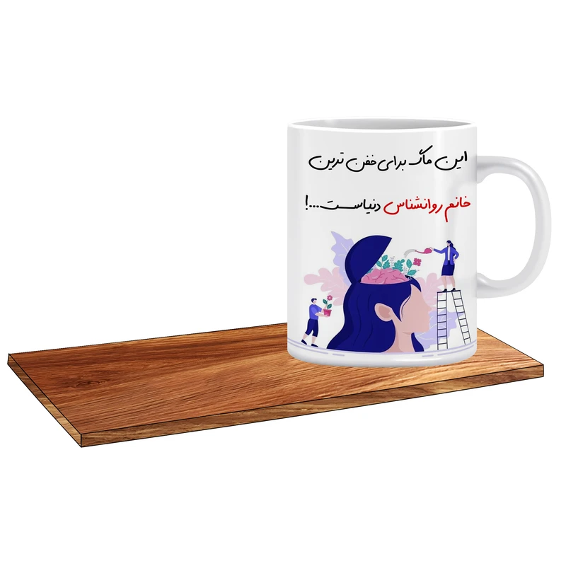 ماگ ال ایکس پی طرح کادو برای روانشناس پرمشغله کد 162 به همراه زیر لیوانی