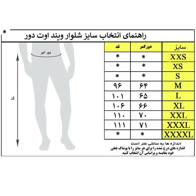شلوار کوهنوردی زنانه اوت دور مدل وینداستاپر