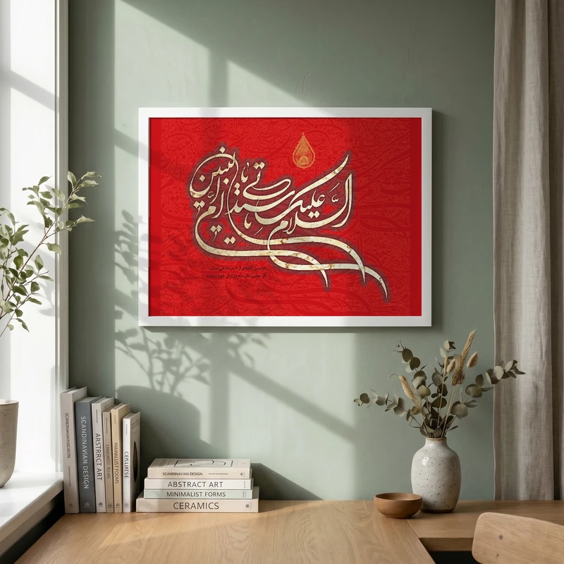 تابلو طرح یا ام البنین مدل G15483 فریم سفید