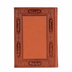 سالنامه سال 1400مدل دیوان حافظ کد1452