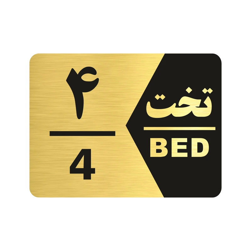 تابلو راهنما طرح شماره تخت مدل NG1604