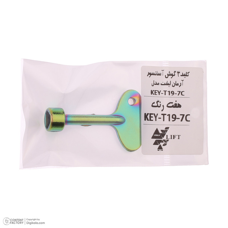 کلیدآسانسور آرمان لیفت مدل KEY-T19-7C