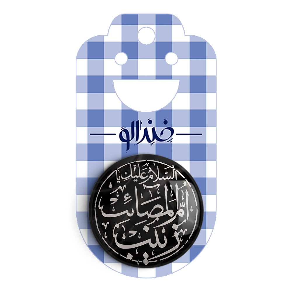 پیکسل خندالو مدل محرم السلام علیك یا ام المصائب یا زینب کد 7393