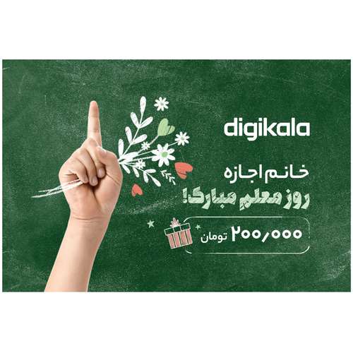 کارت هدیه دیجی کالا به ارزش 200.000 تومان طرح خانم اجازه مدل روز معلم 