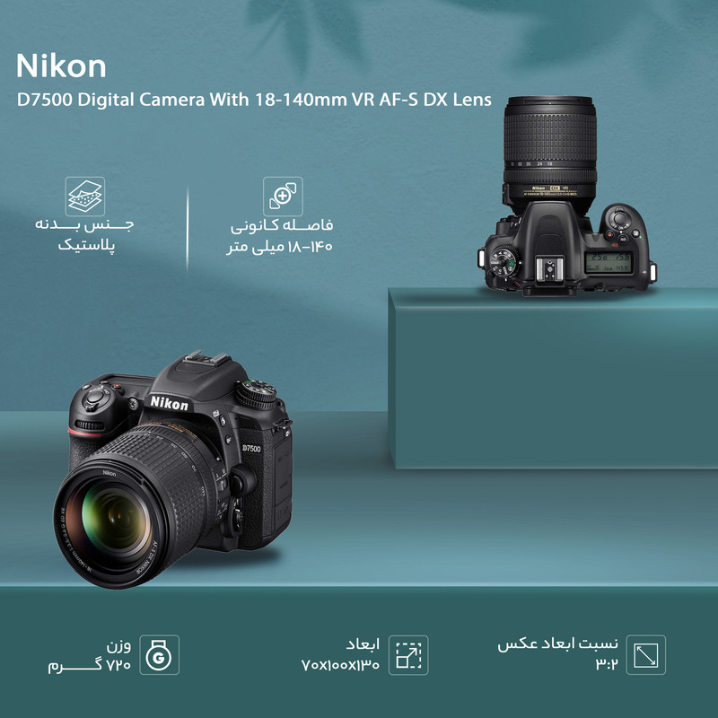 دوربین دیجیتال نیکون مدل D7500 به همراه لنز 18-140 میلی متر VR AF-S DX