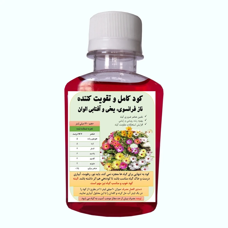 کود کامل گل ناز فرانسوی، یخی و آفتابی الوان مدل Naz حجم 120 میلی لیتر