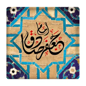  کاشی مدل امام صادق km10 کد 306