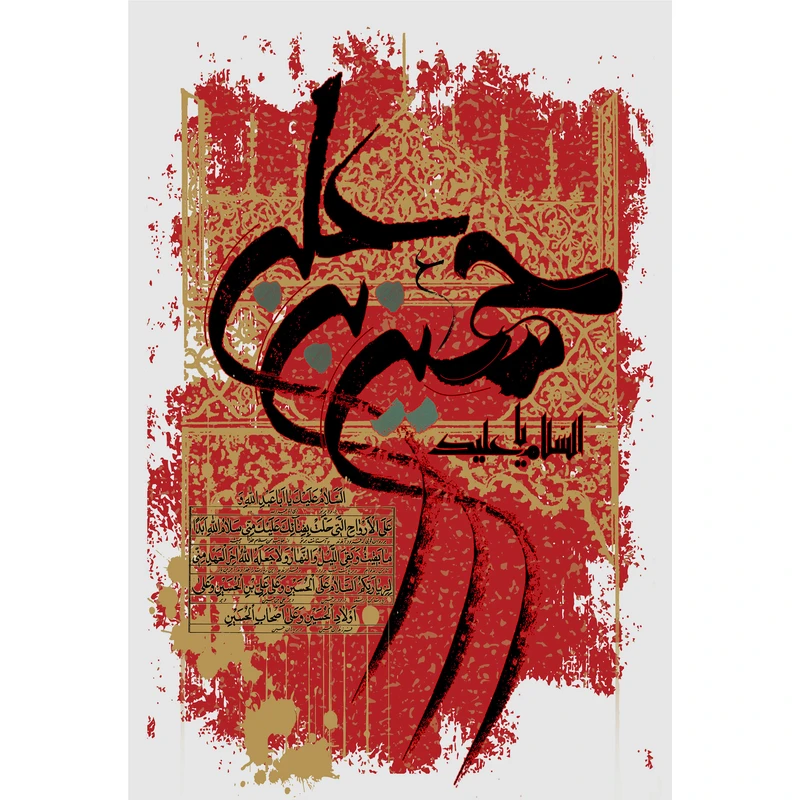 تابلو شاسی مدل السلام و علیک یا حسین بن علی T2931
