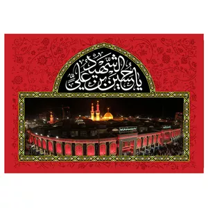 پرچم طرح نوشته مدل الشهید یا حسین بن علی کد 2194H