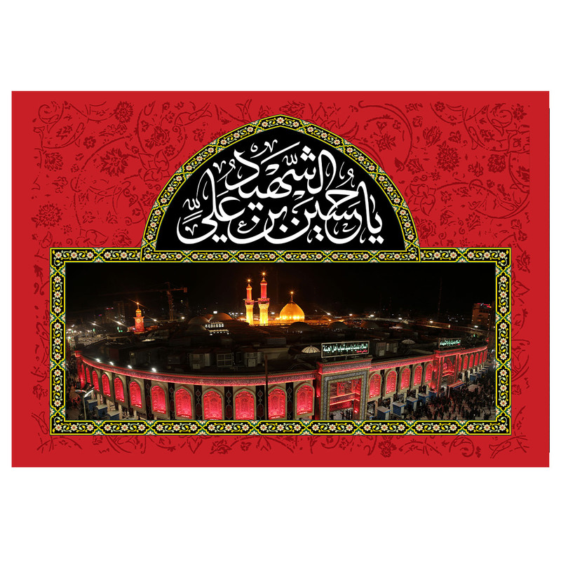 پرچم طرح نوشته مدل الشهید یا حسین بن علی کد 2194H
