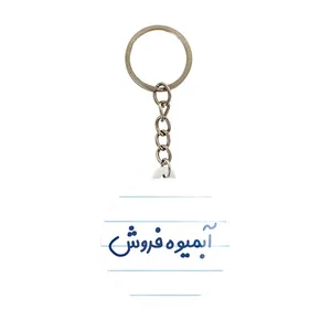 جاکلیدی خندالو مدل آبمیوه فروش کد 7717