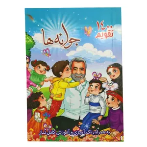 تقویم جیبی سال 1400 طرح کودک