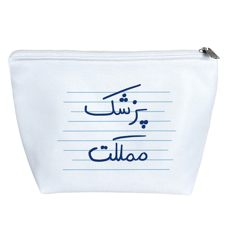 کیف لوازم آرایش دخترانه خندالو مدل پزشک مملکت کد 4751