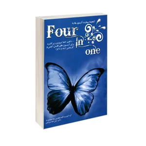 کتاب گنجینه مهارت آزمون ها با Four In one اثر دکتر آرش خدا مرادی و مهندس رضا سعیدی نیا نشر کانون نشر علوم